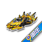 九周年极限赛车