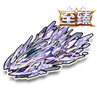 至臻·黑曼巴（2阶段）