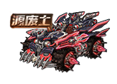 爆天雷诺-熔炉